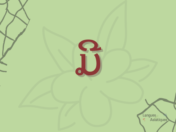 avoir, il y a — Lao grammar
